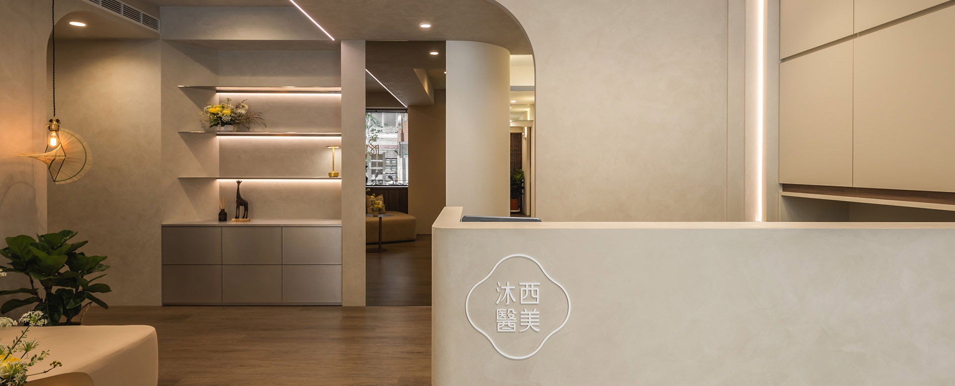 沐西醫美診所