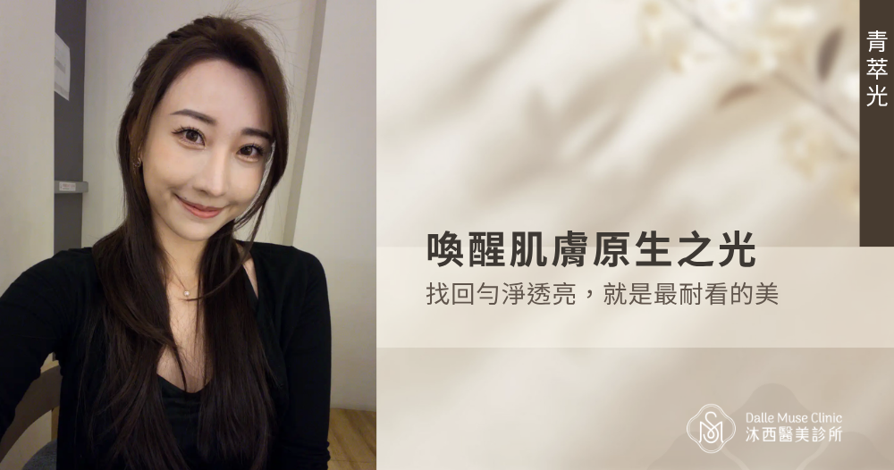 鏡頭前的無瑕秘密｜原生光采就是最好的妝容