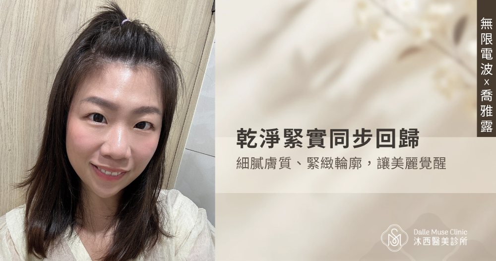 發光肌養成記｜告別毛孔痘痘，收緊輪廓